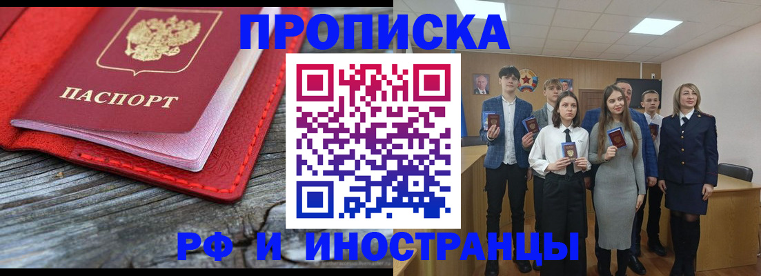 прописка 2025 в Вязьме